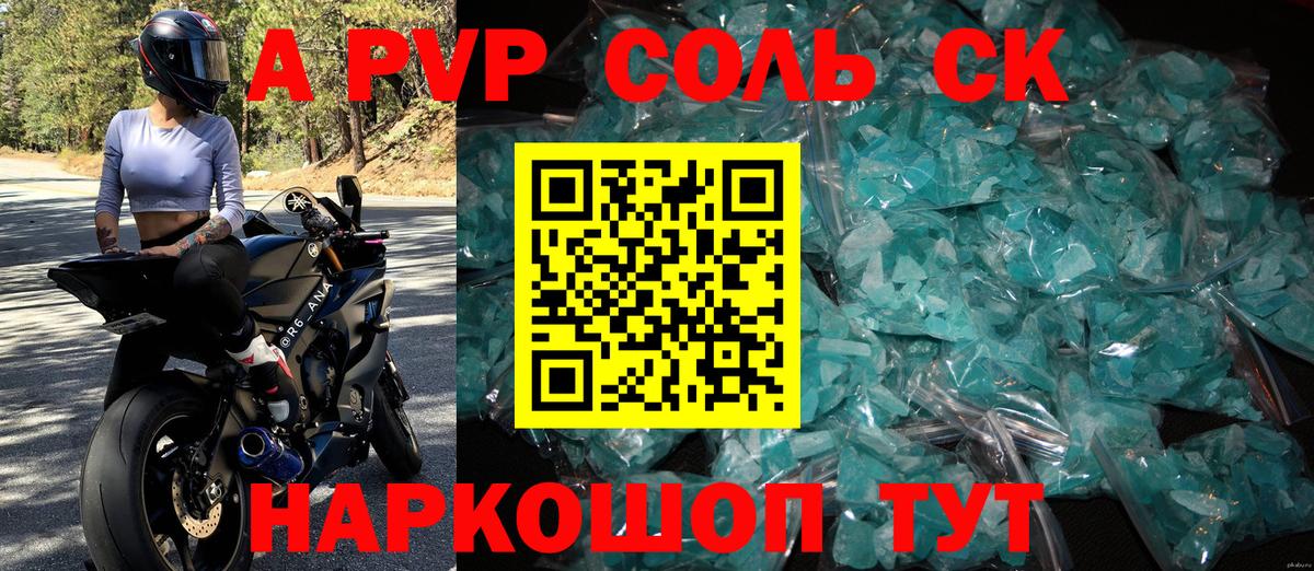 Alfa_PVP Crystall  Вход с VPN  Alfa_PVP кристаллы  Кореновск  Альфа ПВП Соль 