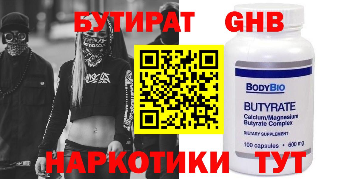 БУТИРАТ BDO Кореновск