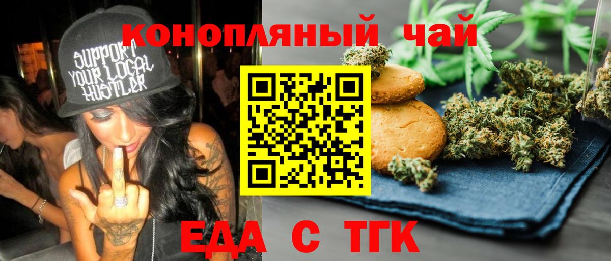 Кореновск  Печенье с ТГК марихуана  Вход с VPN 