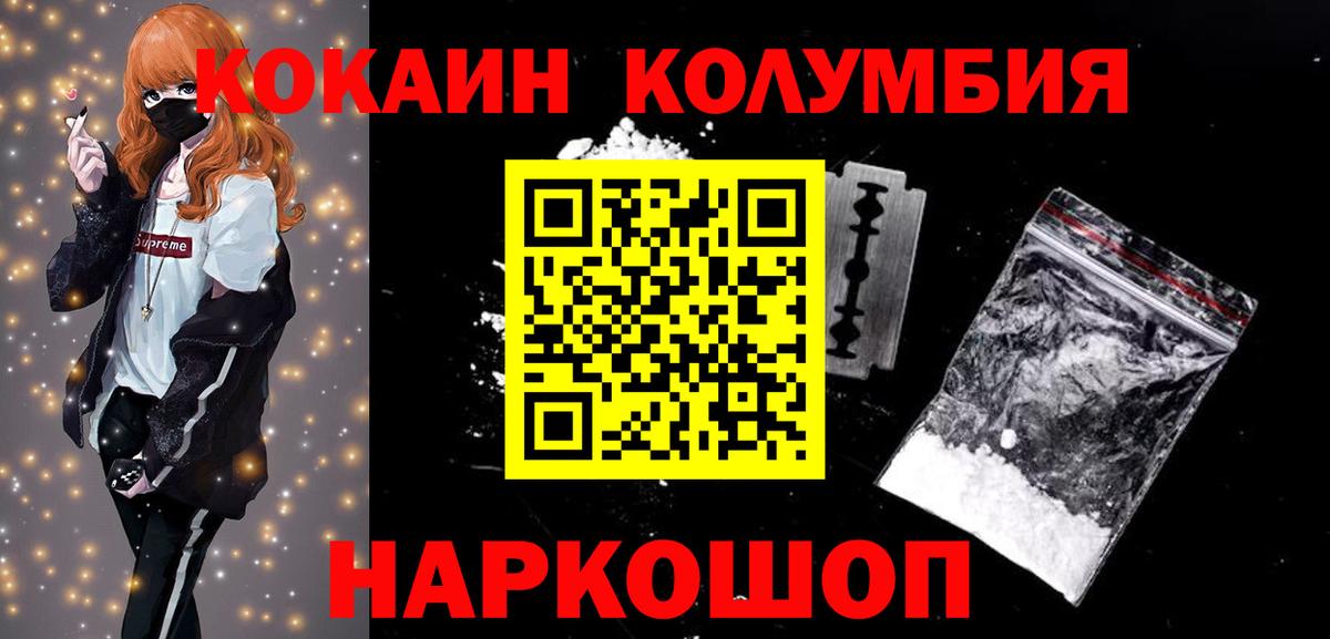 COCAIN 99%  Вход с VPN  КОКАИН  Кореновск  КОКАИН Columbia 