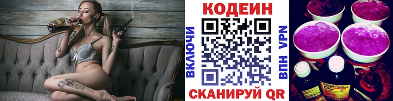 Кодеин напиток Lean (лин)  Кореновск 