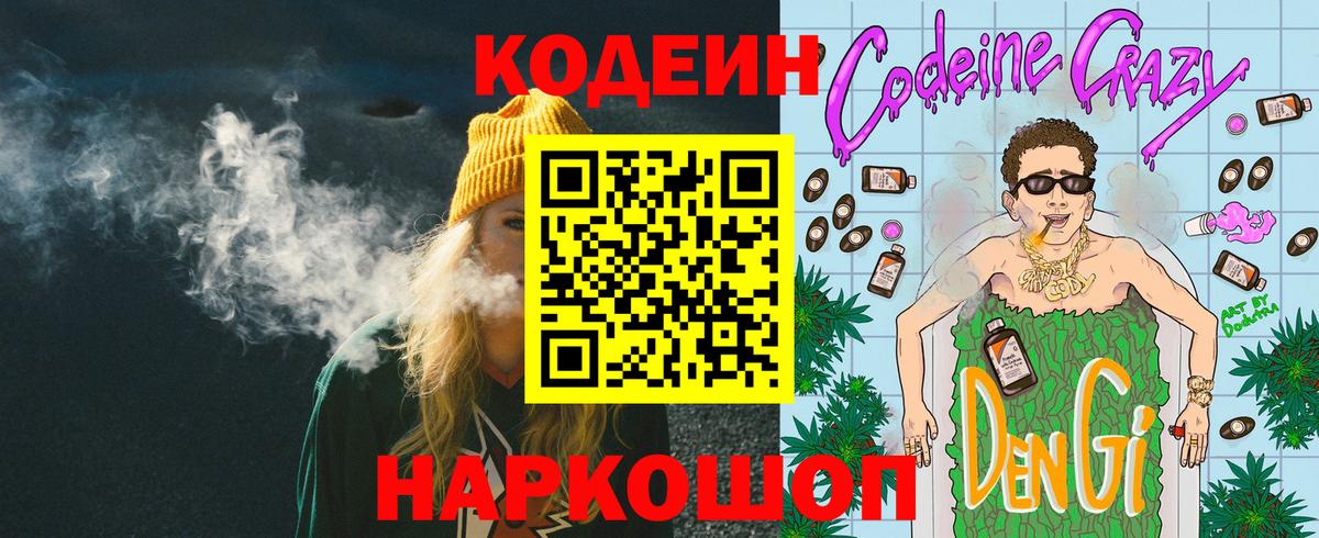 Кодеиновый сироп Lean напиток Lean (лин) Кореновск
