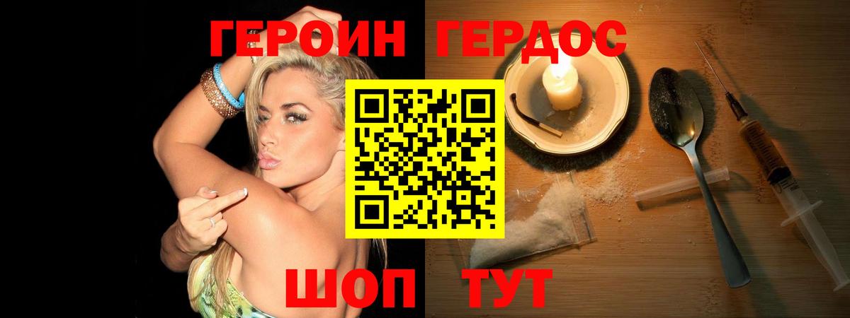 Героин хмурый Кореновск