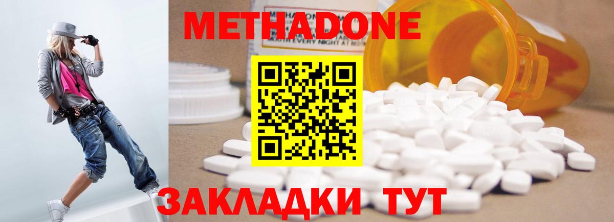 Метадон VHQ  Вход с VPN  МЕТАДОН methadone  Кореновск 