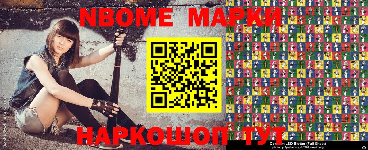 Наркотические марки 1,8мг  Вход с VPN  Кореновск 
