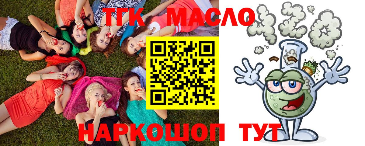 Дистиллят ТГК THC oil  Вход с VPN  Кореновск  Дистиллят ТГК THC oil 